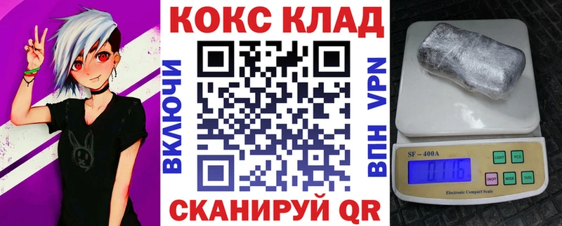 Купить закладки Гвардейск COCAIN 99%